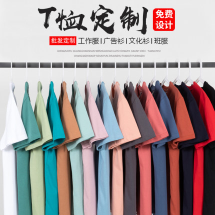 定制T恤短袖纯棉班服工作服装DIY文化广告衫半袖定做衣服印字logo