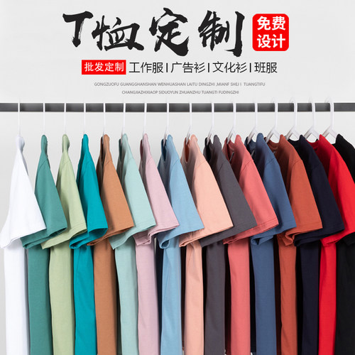 高端定制纯棉短袖T恤印字LOGO