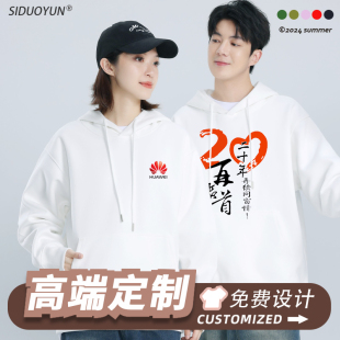 卫衣定制印字logo图案工作服外套长袖 订制男 纯棉班服同学聚会服装