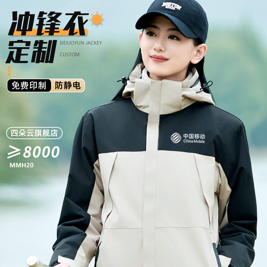 冲锋衣定制印字logo工作服三合一可拆卸外套工装刺绣校服秋冬订做