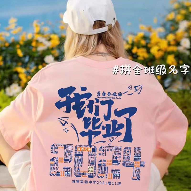 毕业班服定制t恤高三初中生六年级小学生运动会服装毕业拍照衣服