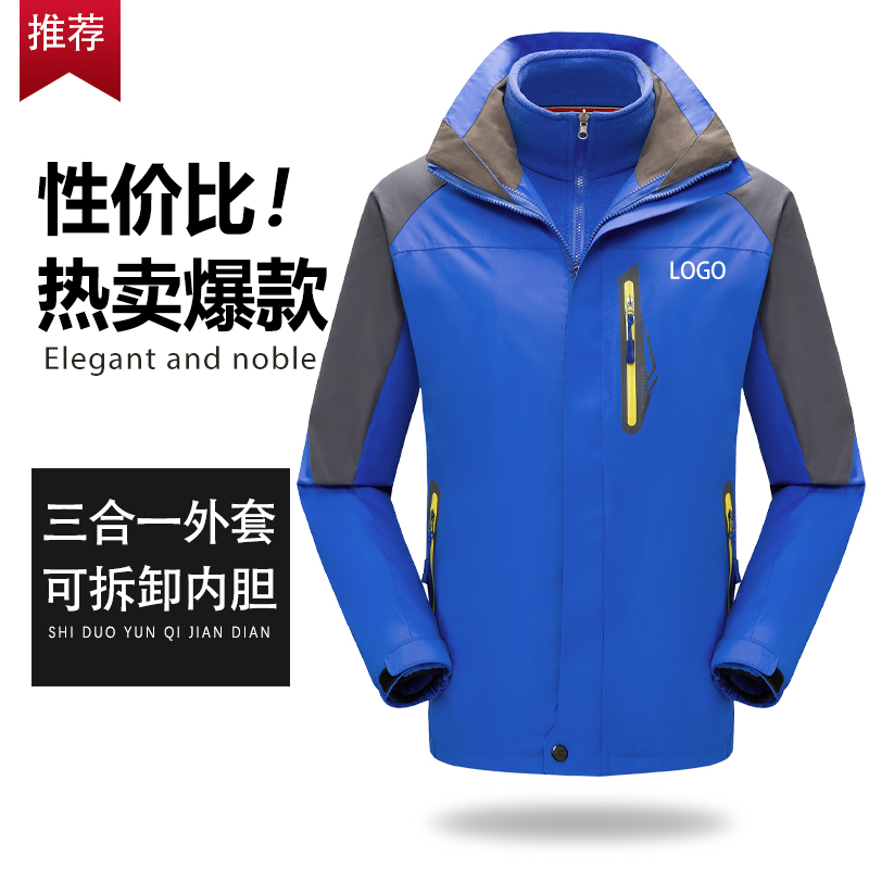 三合一可拆卸内胆冲锋衣定制刺绣