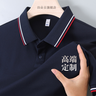 高端POLO衫定制印logo工作服冰感纯棉短袖t恤企业工衣团队文化衫