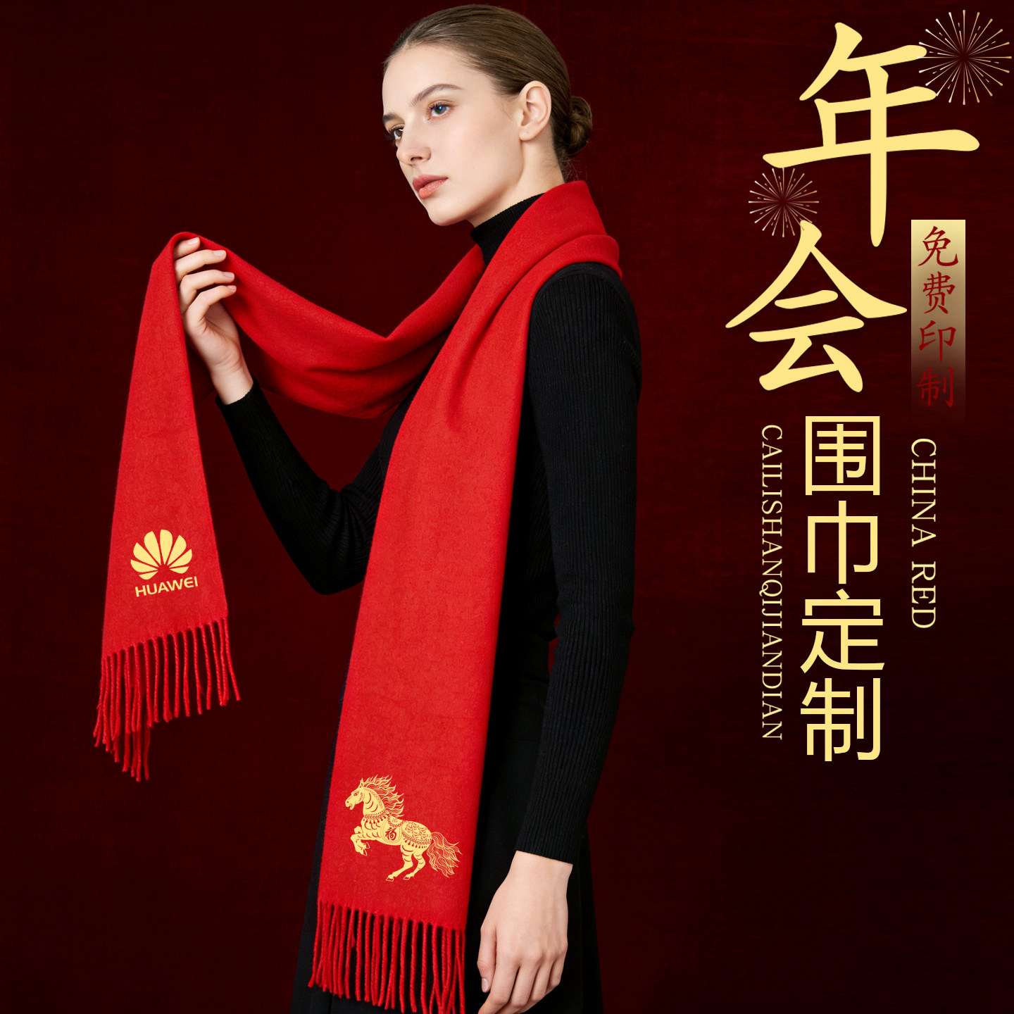 2026年会红围巾定制logo红色公司周年庆典活动开业中国红羊绒围脖,服饰配件/皮带/帽子/围巾,围巾/丝巾/披肩,淘宝优惠券,粉丝福利购,淘宝优惠卷