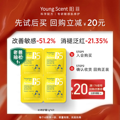 会员褪红快修护阳菲敏感肌