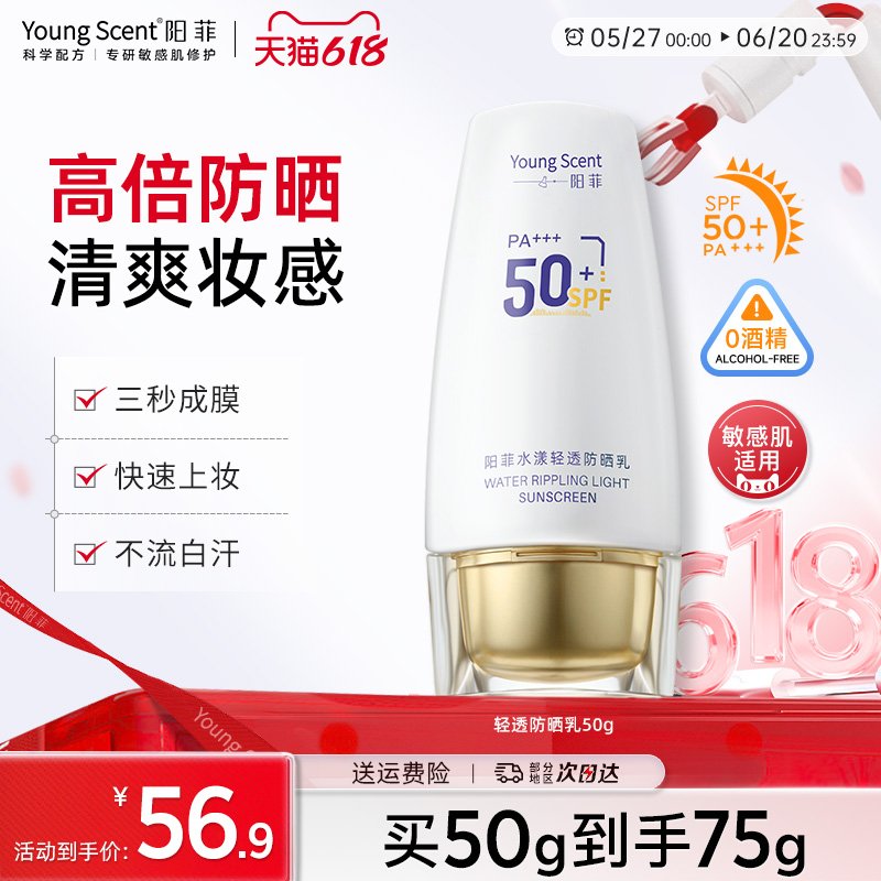 阳菲防晒霜轻薄防紫外线户外敏感肌适用面部身体妆前隔离霜50倍
