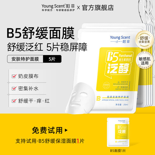 【演员陈欣予同款】B5舒缓面膜