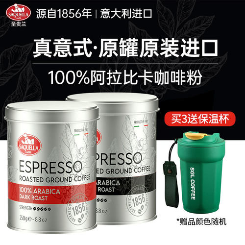 圣贵兰阿拉比卡咖啡粉250g/罐