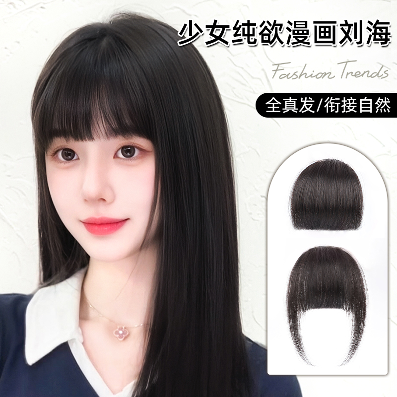 真发漫画 画浏海假发女自然前额发际线 线假发贴张元英同款齐浏海