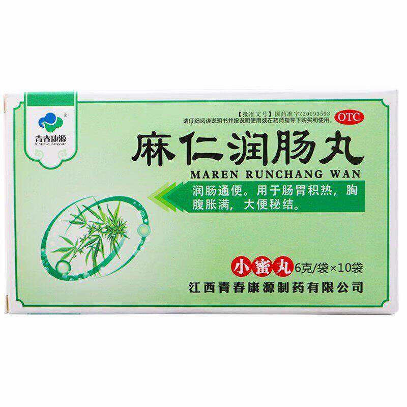 [青春康源]麻仁润肠丸0.2g*30丸*10袋/盒便秘口臭润肠通便大便秘结通便图片