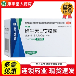 来益维生素E软胶囊(天然型) 100mg*30粒心脑血管习惯性流产不孕症