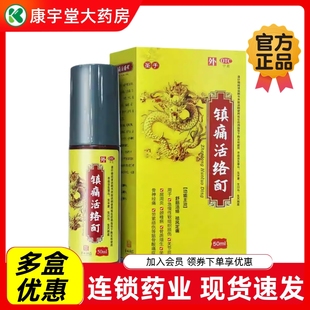 圣手 镇痛活络酊50ml舒筋活络祛风定痛关节炎肩周炎颈椎病otc国药
