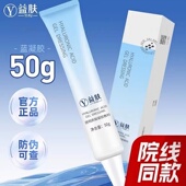 益肤透明质酸敷料凝胶修复蓝凝50g药房旗舰店官方正品 水激光术后
