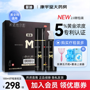 蔓迪米诺地尔酊90ml 2曼迪生发喷雾剂5%男女脱发雄脱白发斑秃正品