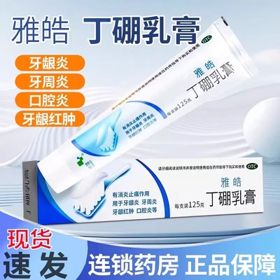 【朗生】丁硼乳膏125g*1支/盒