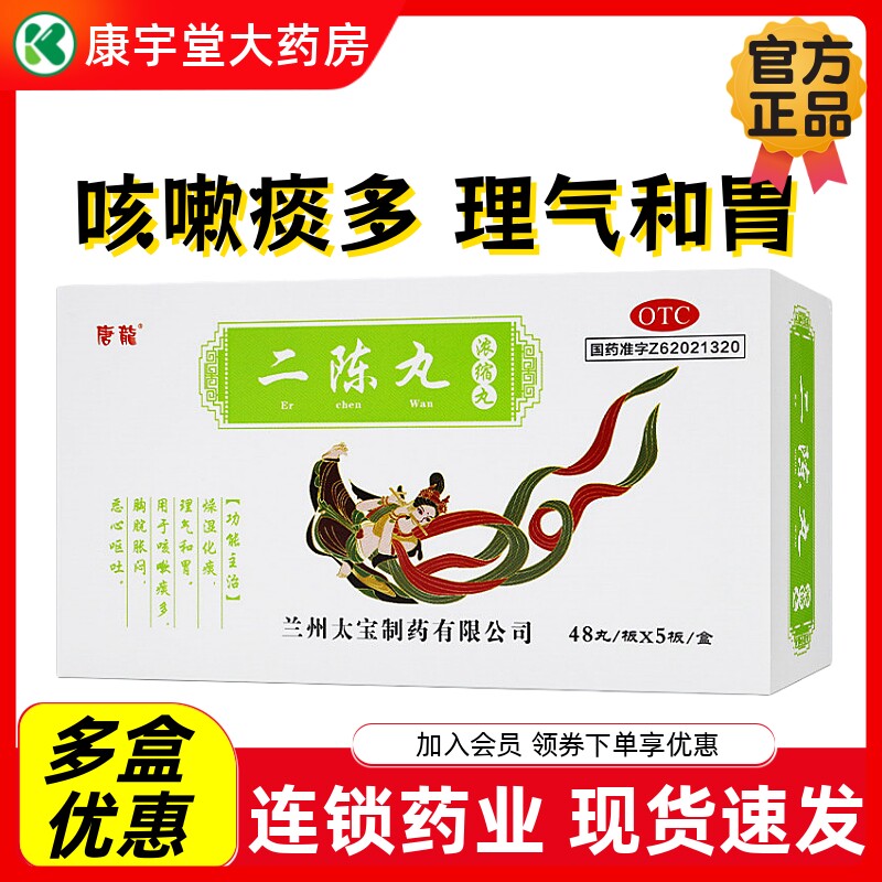 唐龙  二陈丸(浓缩丸)240丸,/盒咳嗽痰多恶心燥湿化痰理气和胃