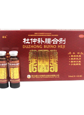 [益元]杜仲补腰合剂30ml*8支/盒补肾补气血精神不振疲劳腰腿疼痛