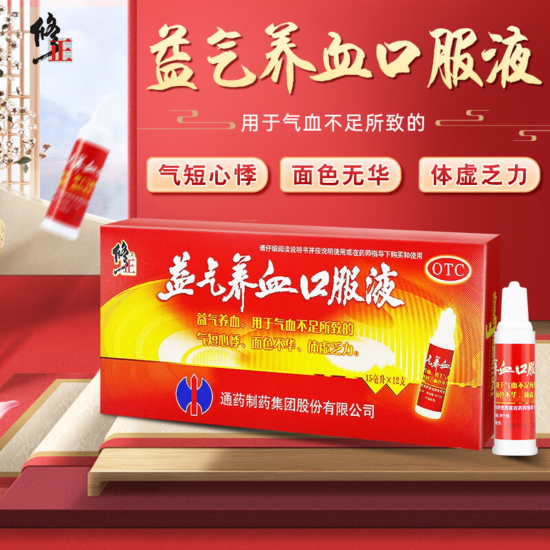 【修正】益气养血口服液15ml*12支/盒补血益气养血气血不足口服液修正官方旗舰店正品