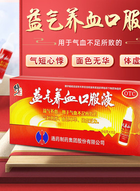 修正益气养血口服液15ml*12支气血不足补气养血口服液旗舰店男女