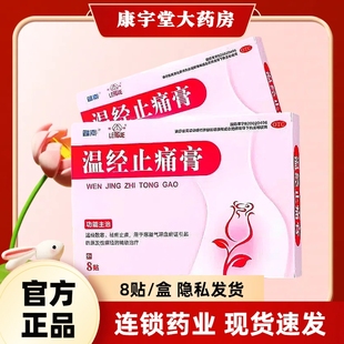 蓝素 温经止痛膏8贴痛经月经不调温经散寒止痛非温经止痛散贴