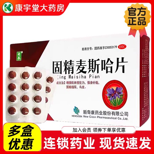 [奇康]固精麦斯哈片0.36g*24片/盒*3盒遗尿早泄遗精延时乌发