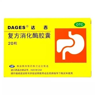 达吉 复方消化酶胶囊 20粒/盒消化不良 食欲不振 嗳气 恶心