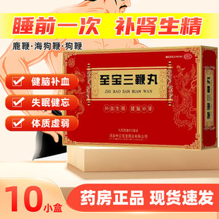 中亚至宝三鞭丸官方旗舰店6.25g*10小盒补血生精补肾三鞭方三鞭精