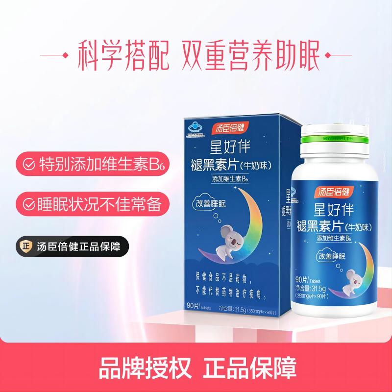 汤臣倍健褪黑素改善睡眠