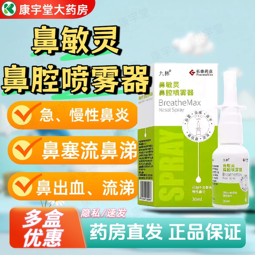 长泰九林鼻敏灵儿童洗鼻器鼻炎