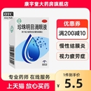 8毫升 1支 珍珠明目滴眼液 苏春 盒眼药水缓解视疲劳滴眼液