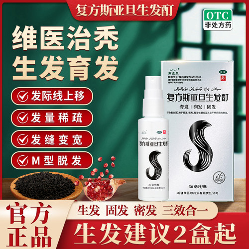 斯亚旦防脱液官方旗舰店头皮精华生发防脱液