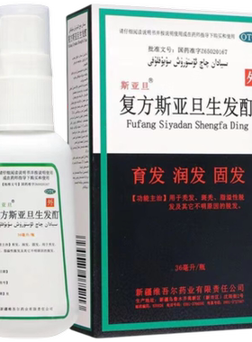 【斯亚旦】复方斯亚旦生发酊36ml*1瓶/盒育发生发液官方旗舰店正品斑秃维药脂溢性