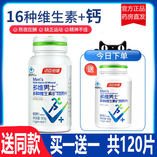 汤臣倍健多维男士复合维生素硒片
