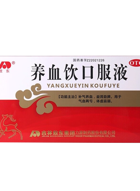 【敖东】养血饮口服液10ml*10支/盒贫血体虚补气养血气血不足otc国药准字非黄芪颗粒