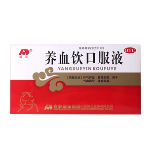 吉林敖东养血饮口服液旗舰店补气益肾助脾气血贫血党参当归黄芪