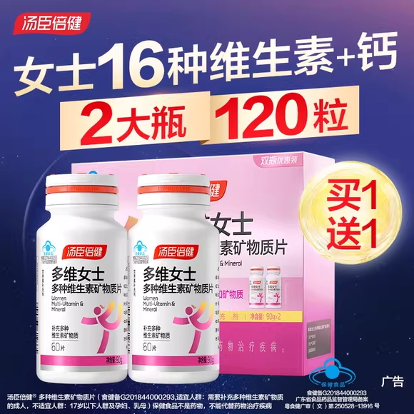 汤臣倍健女士复合多种矿物质钙片