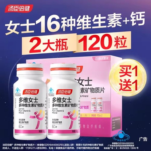 汤臣倍健女士复合多种矿物质钙片