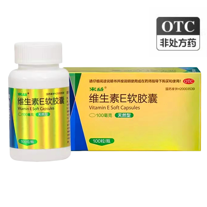 来益维生素E软胶囊(天然型)100mg*100粒/瓶/盒ve软胶囊官方旗舰店