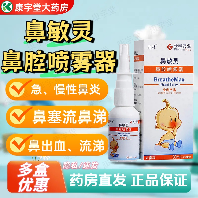 九林鼻敏灵鼻腔喷雾器儿童洗鼻器