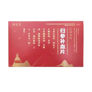 【康益生】归参补血片45片/盒缺铁性贫血补肾补脾心悸补肾面色苍白otc国药准字