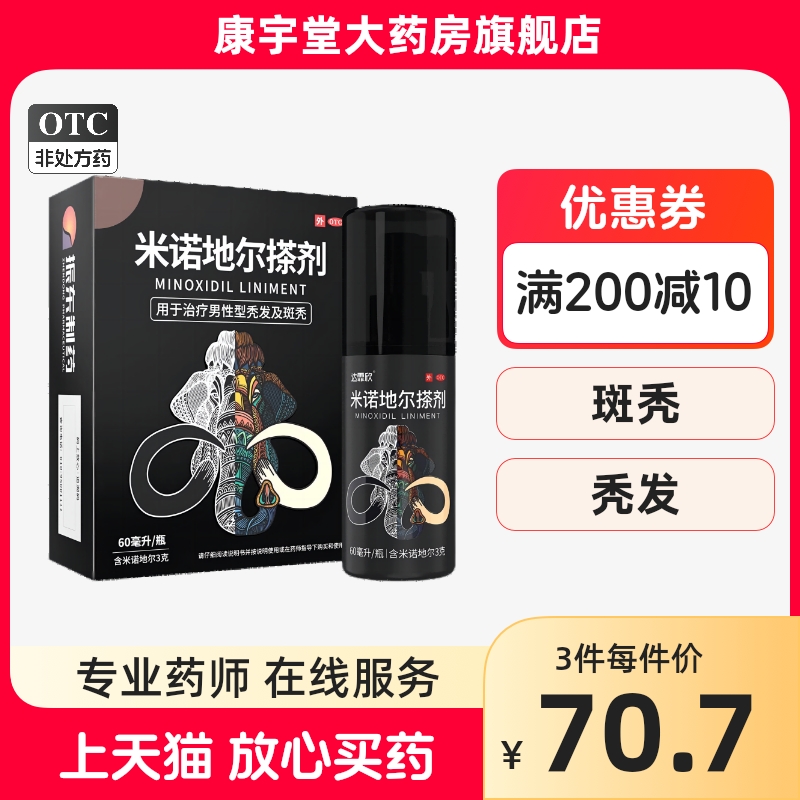 达霏欣 米诺地尔搽剂5%浓度60ml*1瓶/盒男女性脱发治疗生发液洗发