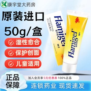 FLAMIGEL 50g富林蜜伤口凝胶敷料进口医用伤口湿润愈合修复水凝胶