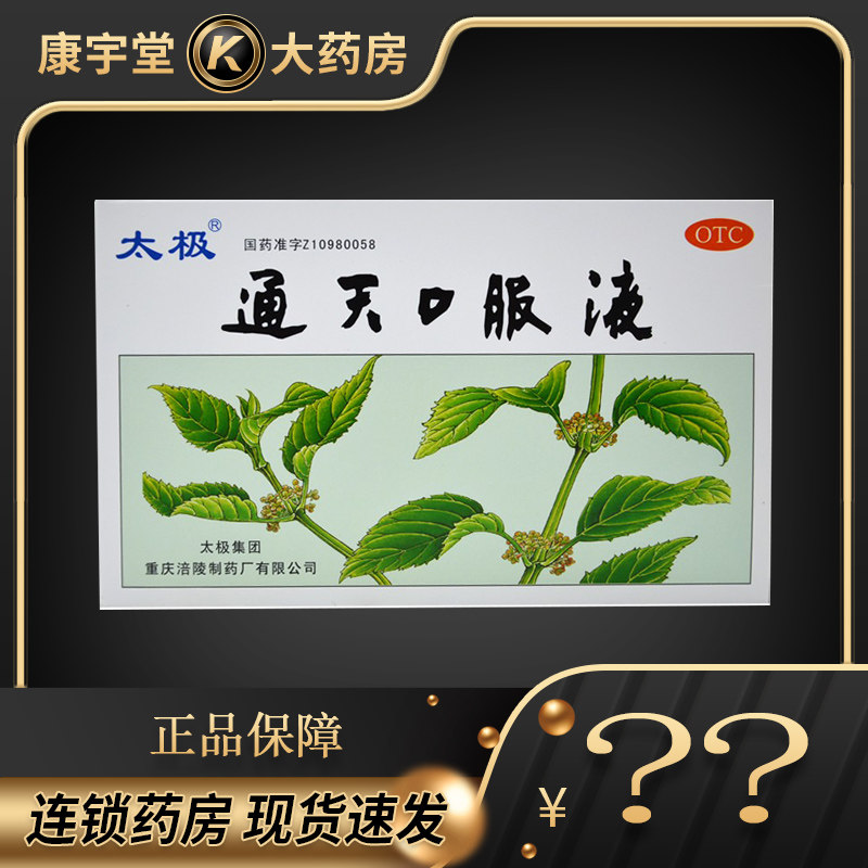 太极 通天口服液 10ml*6支/盒 活血化瘀祛风止痛淤血阻滞偏头痛
