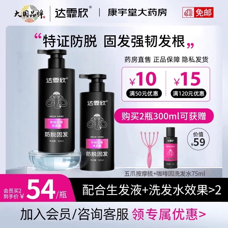 达霏欣300ml男女防脱固发洗发露