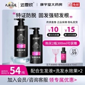 防脱固发 达霏欣米诺地尔搭档清爽去屑蓬松洗发水男女士otc正品