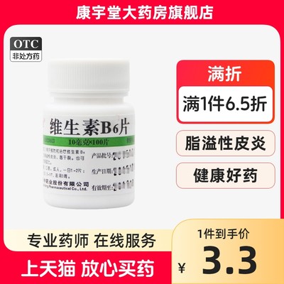 【维福佳】维生素B6片10mg*100片/盒