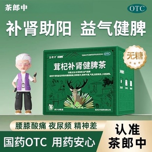 茶郎中茸杞补肾健脾茶otc官方旗舰店肾阳虚调理中药枸杞鹿茸人参