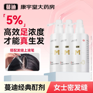 蔓迪米诺地尔酊30ml*3瓶男女士防脱生发喷雾斑秃育发液曼迪5%浓度