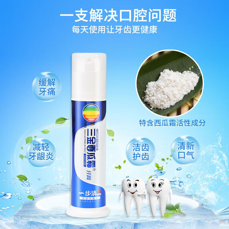 西瓜霜不含氟按压式牙膏清洁牙龈