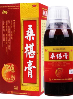 【白马】桑椹膏200g*1瓶/盒补肝肾肾精亏虚盗汗头晕腰膝酸软桑椹膏官方旗舰店正品